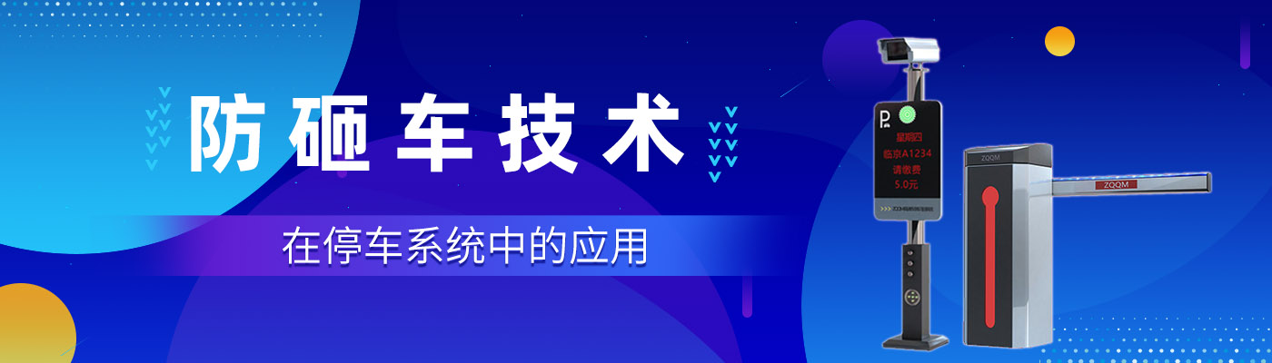 實用｜防砸技術的應用，您了解多少？